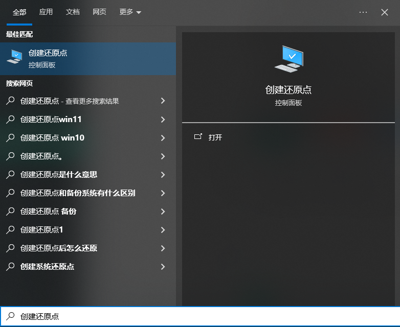 系统还原点恢复法步骤一