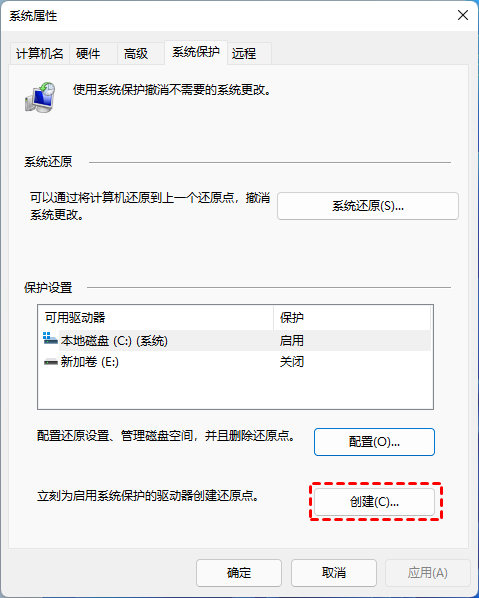 通过“系统还原点”恢复(系统级操作) 步骤四