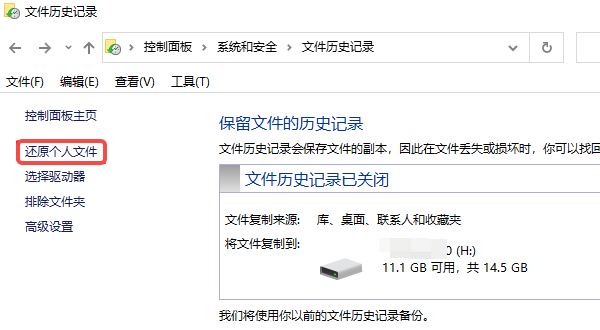 利用Windows文件历史记录或备份恢复步骤二