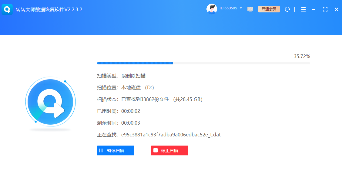 转转大师数据恢复软件法步骤三