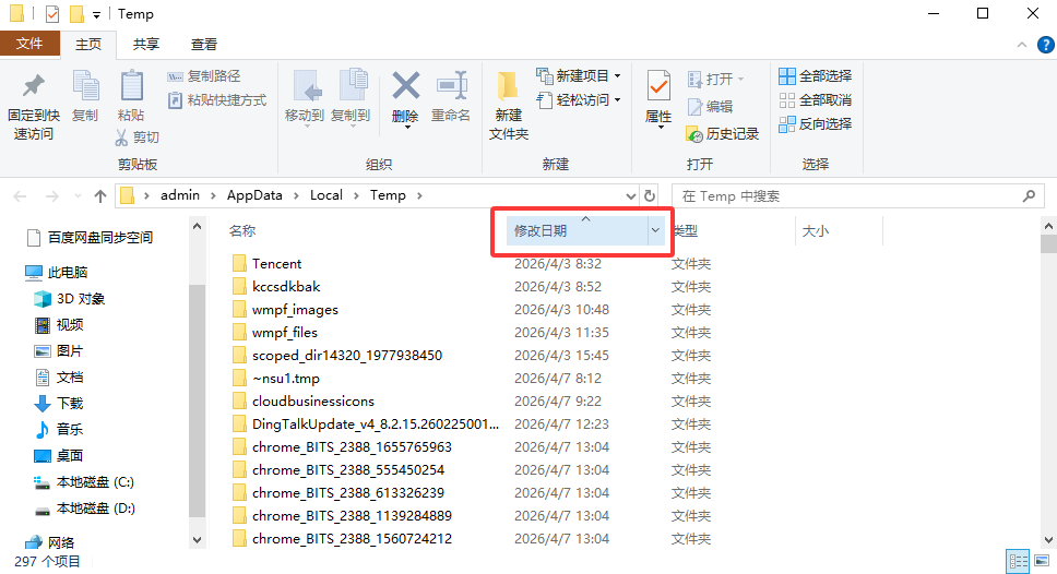 从临时文件或缓存中恢复步骤五