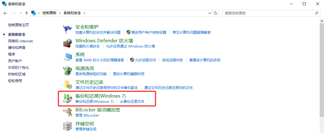利用Windows文件历史记录或备份恢复步骤三