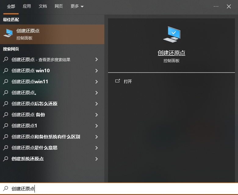 系统还原点恢复法步骤一