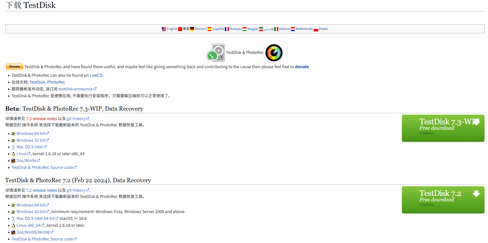 TestDisk开源工具(免费强大恢复方案)