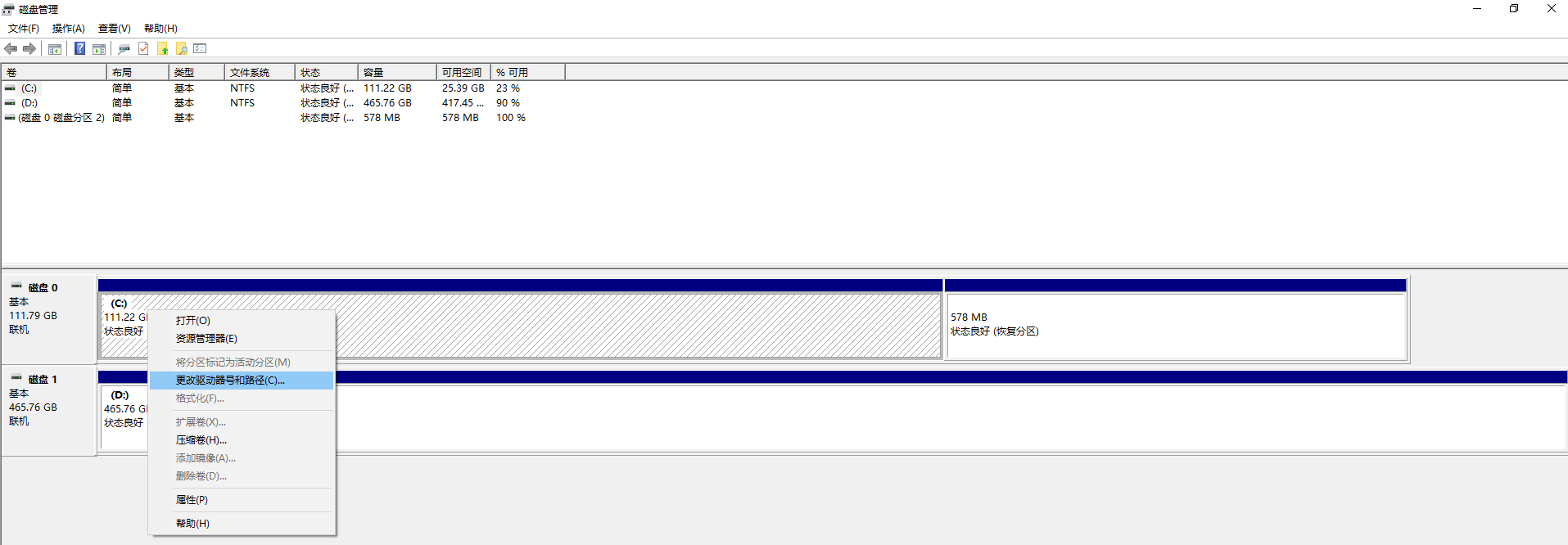 磁盘管理分配驱动器号(盘符丢失场景)步骤三