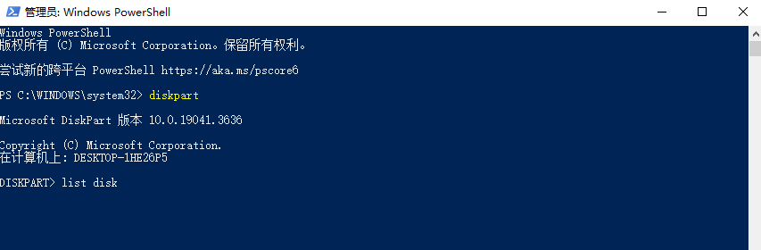 DiskPart命令行工具(分区表修复)步骤三