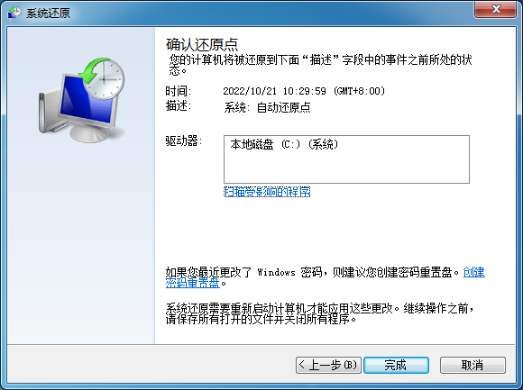 系统还原点恢复步骤六