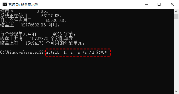 命令提示符紧急恢复步骤三