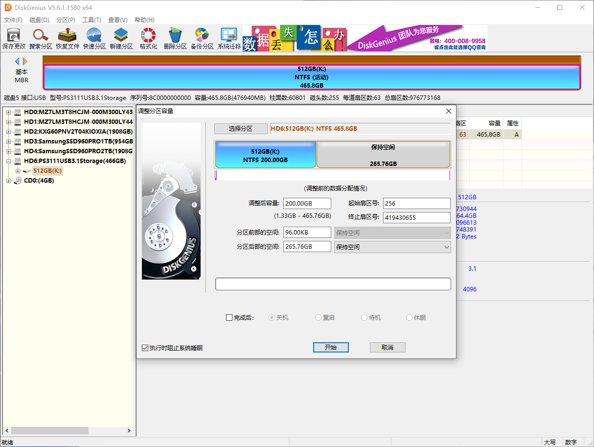 WinPE系统+DiskGenius恢复步骤二