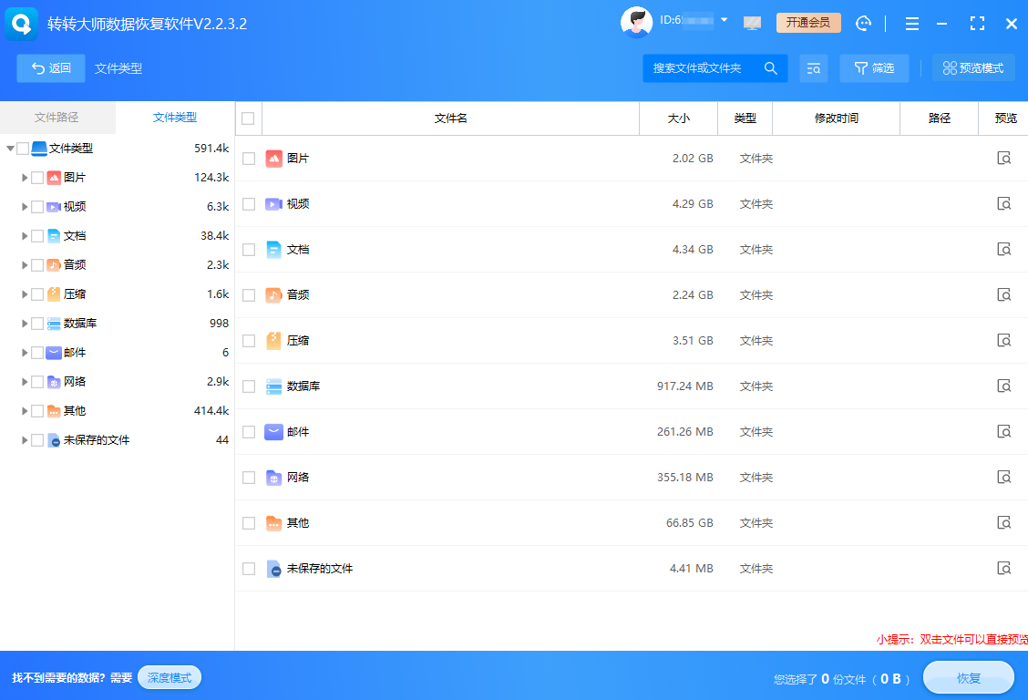 专业数据恢复软件扫描恢复步骤三
