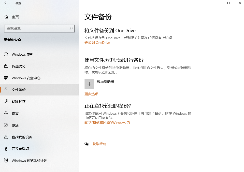 利用文件历史记录功能恢复步骤一