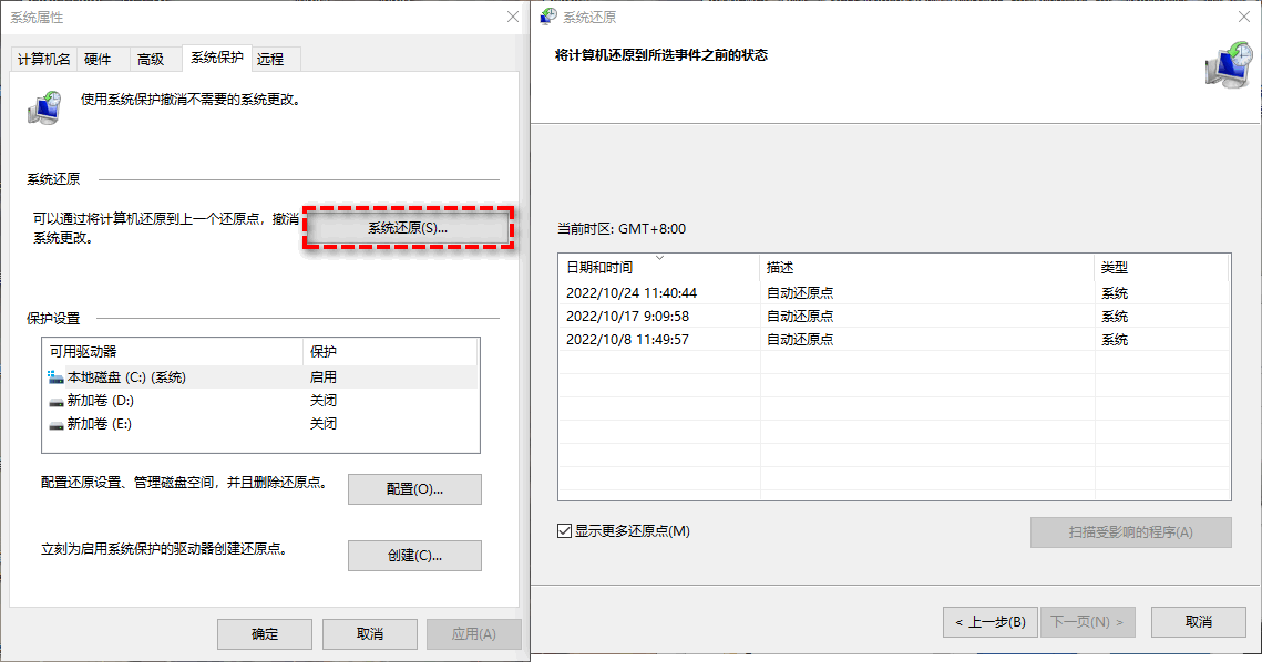 云服务与系统还原点恢复步骤四