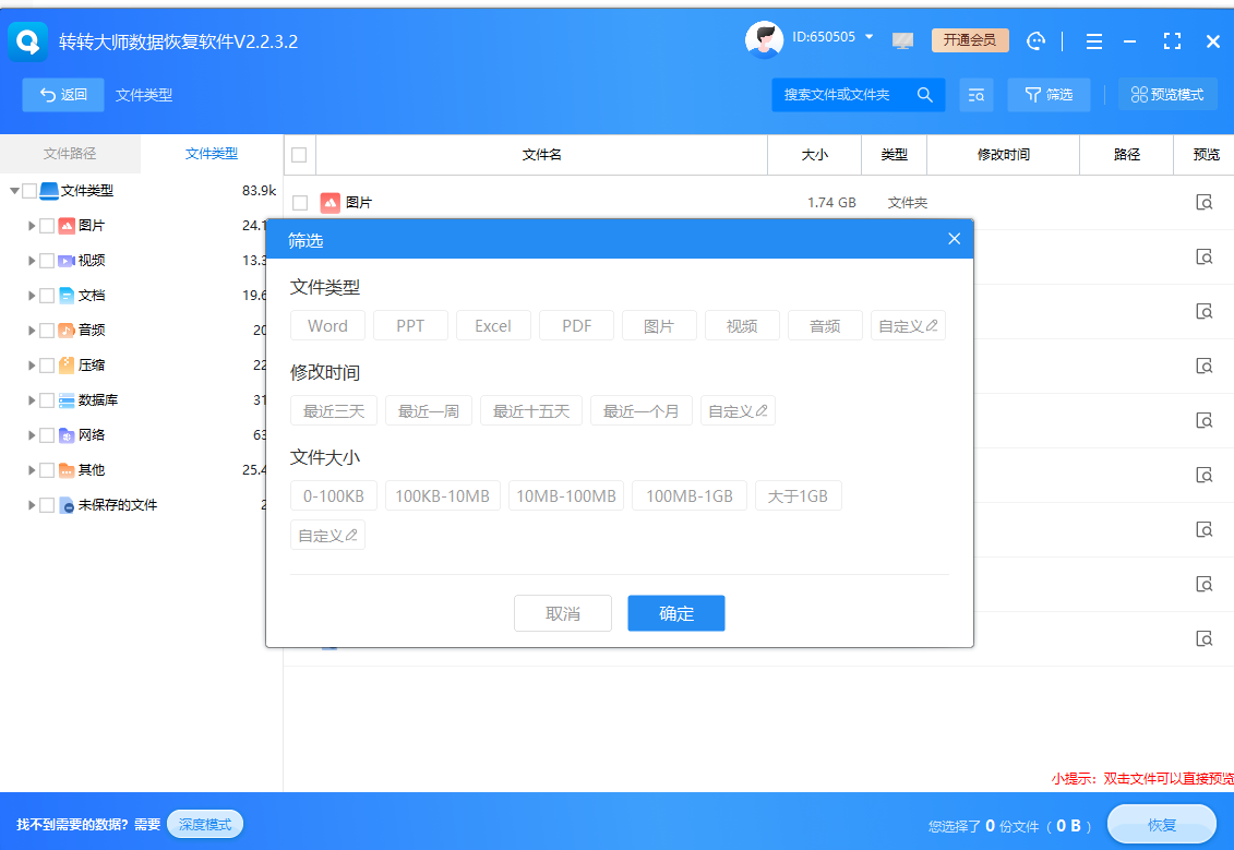 使用专业数据恢复软件扫描恢复步骤二