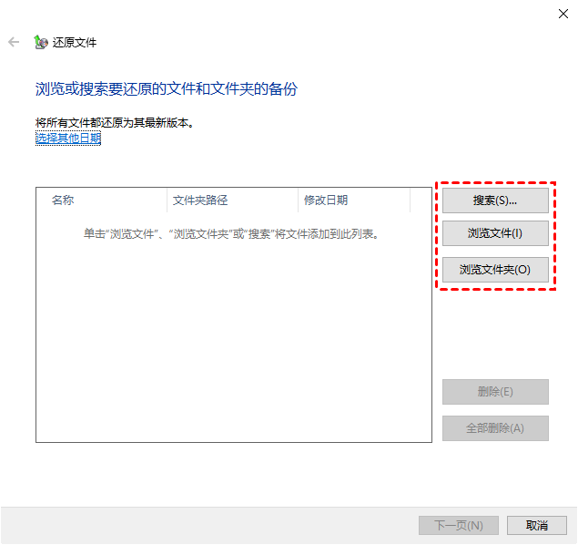 使用Windows备份与还原功能步骤三