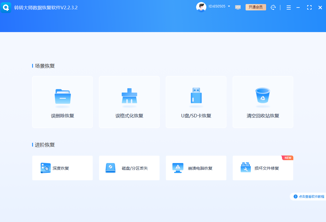 使用数据恢复软件（推荐优先尝试）步骤一