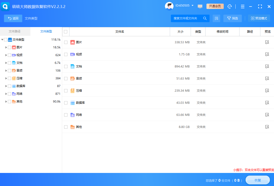 使用转转大师数据恢复专家（推荐首选）步骤五