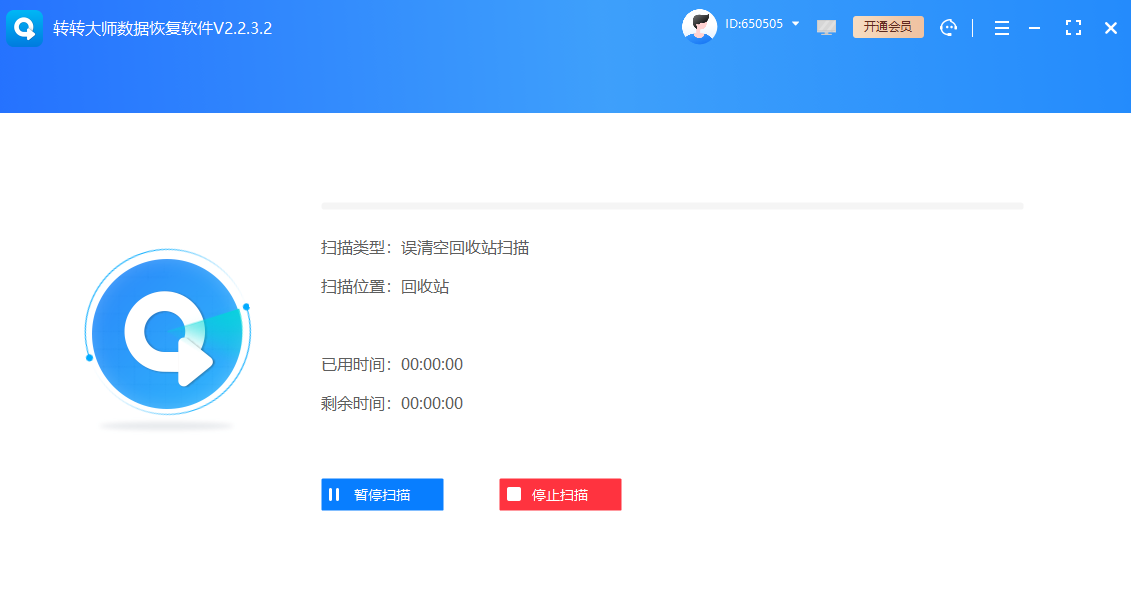 使用转转大师数据恢复专家（推荐首选）步骤四