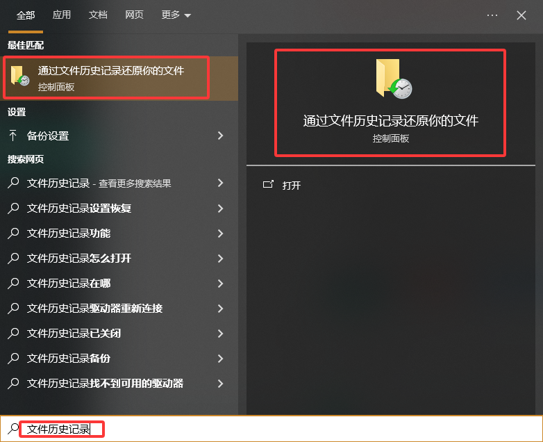 第一部分：不求人！用Windows自带免费功能“白嫖”恢复步骤三