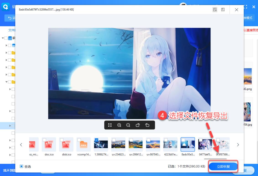 第二部分：系统救不了？专业数据恢复软件登场！步骤五