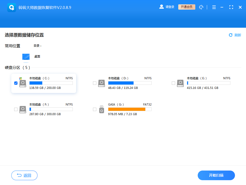 第二部分：系统救不了？专业数据恢复软件登场！步骤三