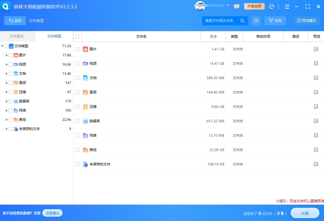 专业数据恢复软件——转转大师（高成功操作友好）步骤四
