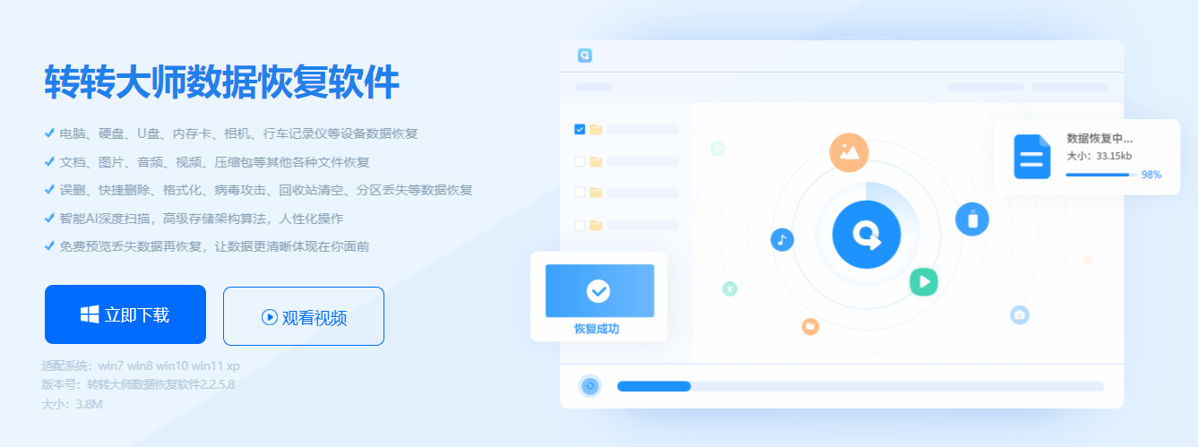 专业数据恢复软件——转转大师（高成功操作友好）步骤一