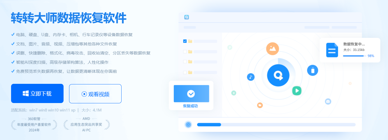 专业数据恢复软件——转转大师（终极救援）步骤一