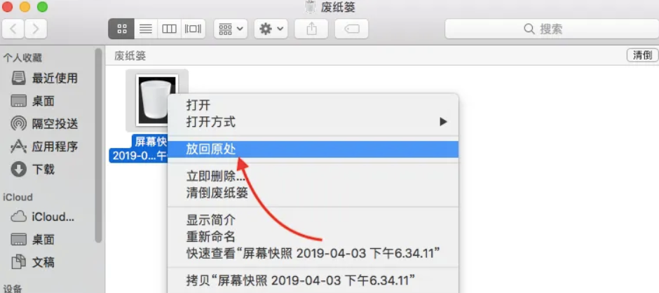 检查回收站/废纸篓(最简零风险)步骤三