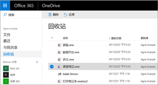 OneDrive云回收站恢复（云端备份）步骤一