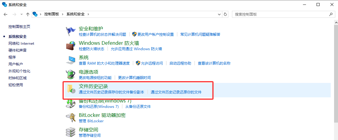 利用文件历史记录/时间机器（系统级备份）步骤二