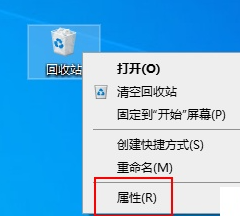 检查回收站属性设置步骤一