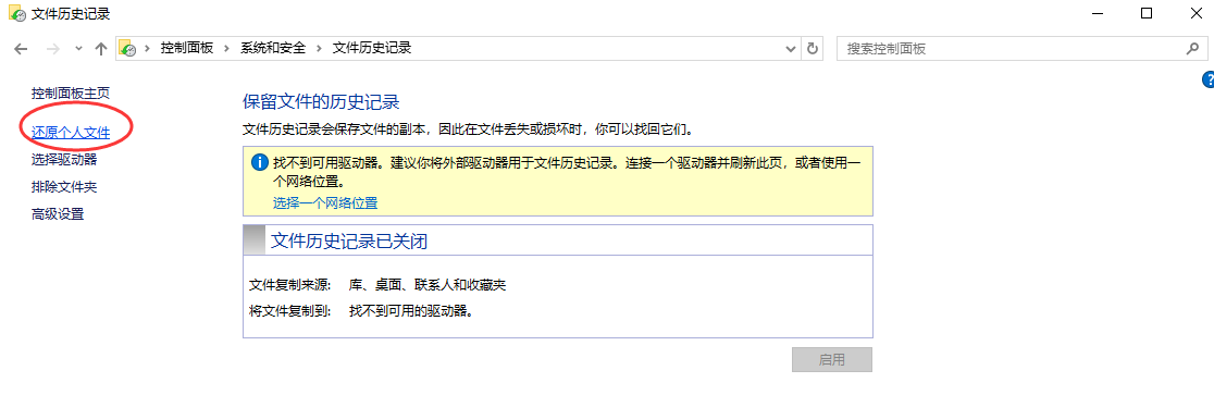 系统备份功能恢复——利用系统自带工具步骤二