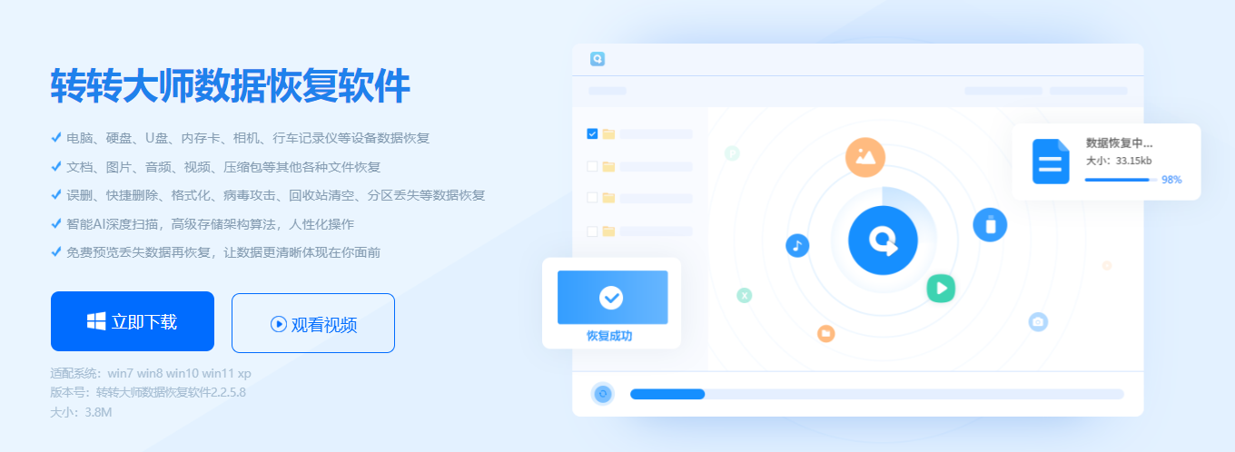 转转大师数据恢复（高成功率，专业方案）步骤一