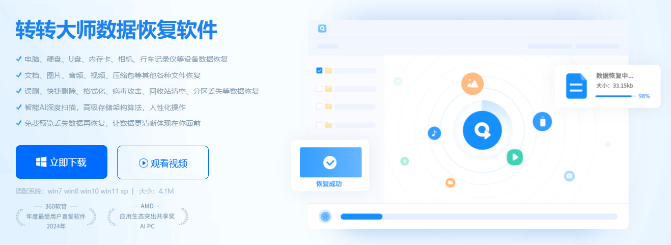 转转大师数据恢复（专业级解决方案）步骤一