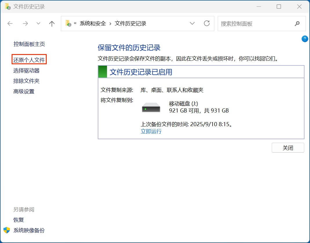 利用系统备份功能恢复步骤二