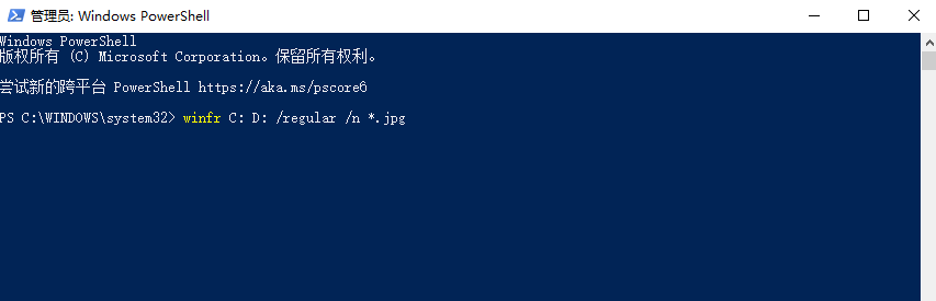 使用Windows File Recovery工具步骤三