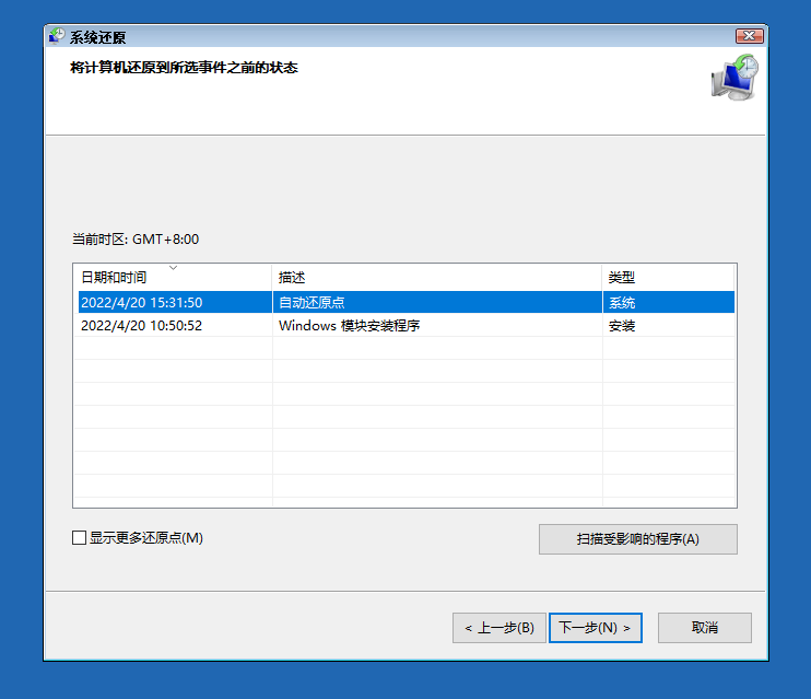 使用系统还原点步骤四