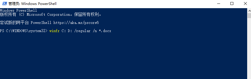 使用Windows File Recovery工具步骤三