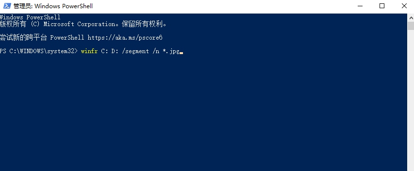 使用Windows File Recovery工具步骤四