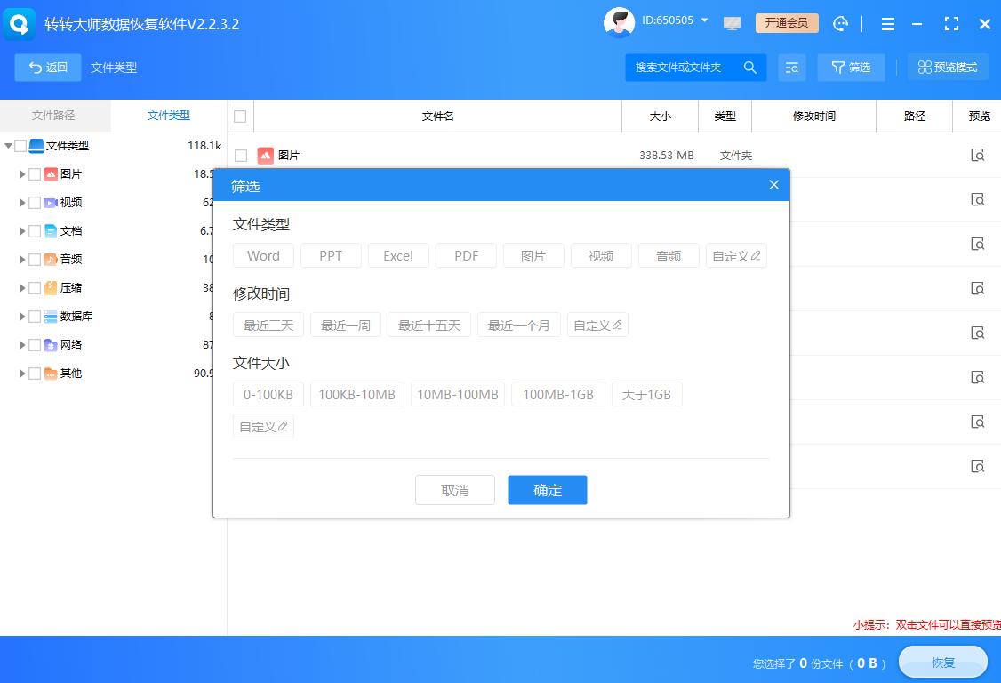 使用专业数据恢复软件步骤三