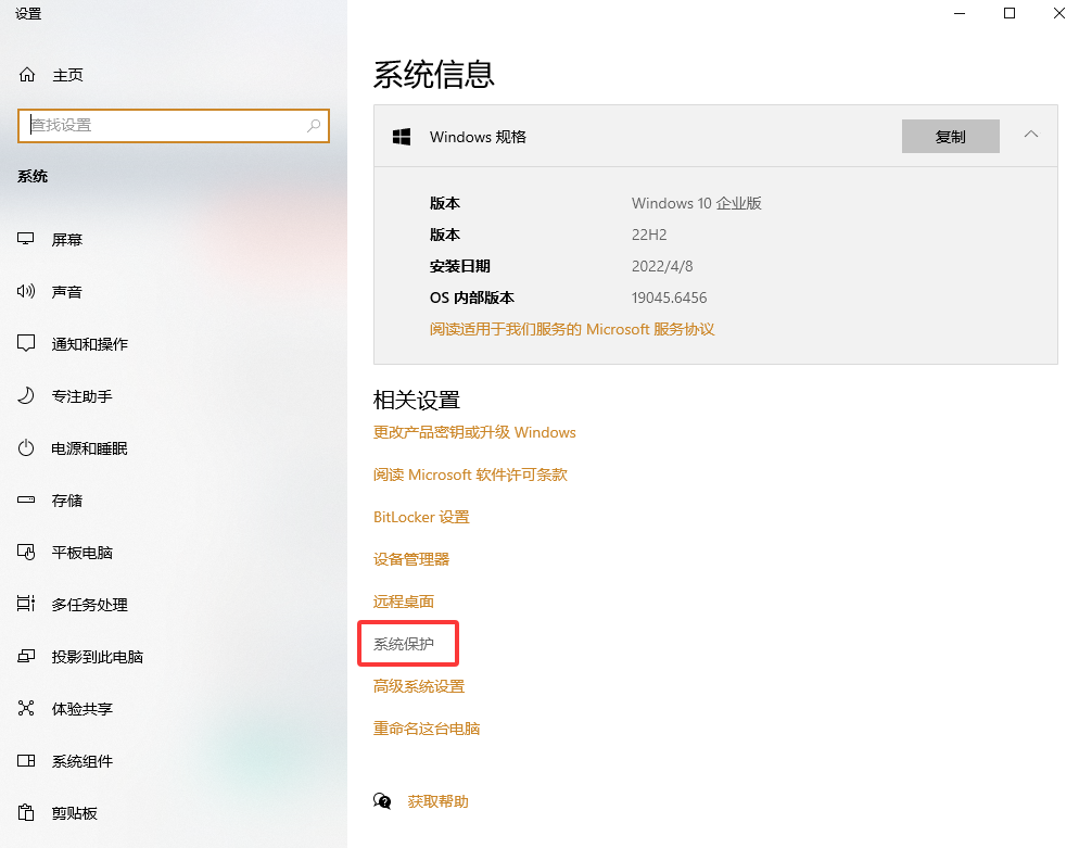 使用系统还原点步骤二