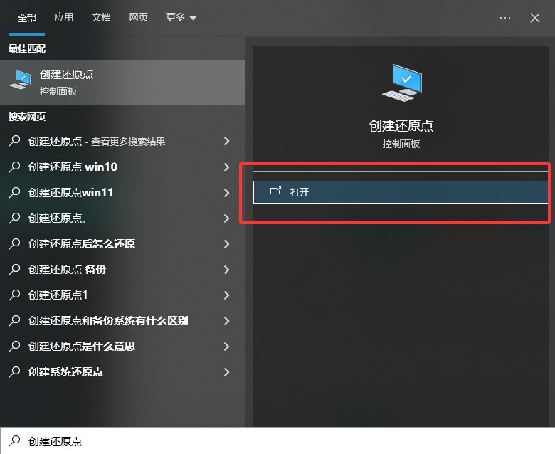 系统还原点恢复法步骤一