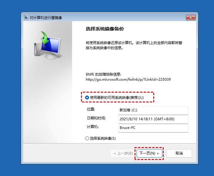 备份还原法步骤四