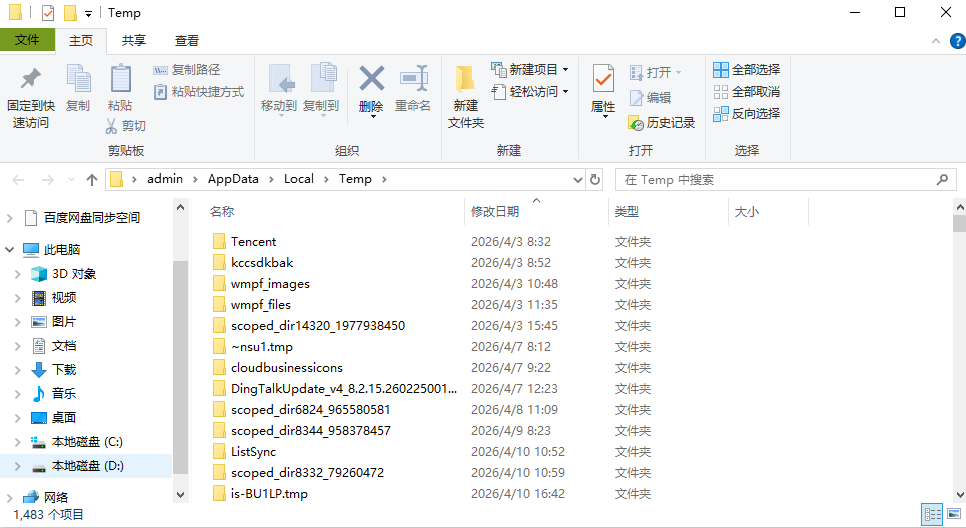 临时文件与缓存查找法步骤二