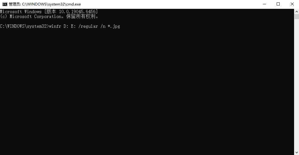 Windows File Recovery命令行工具法步骤三