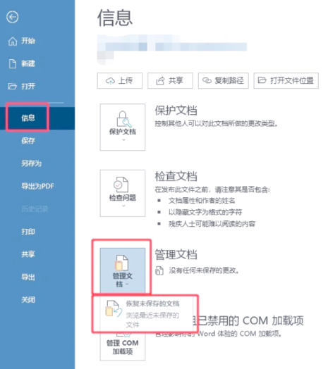 软件自动恢复与备份查找法步骤一