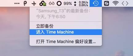 系统备份还原法(文件历史记录/时间机器)步骤四