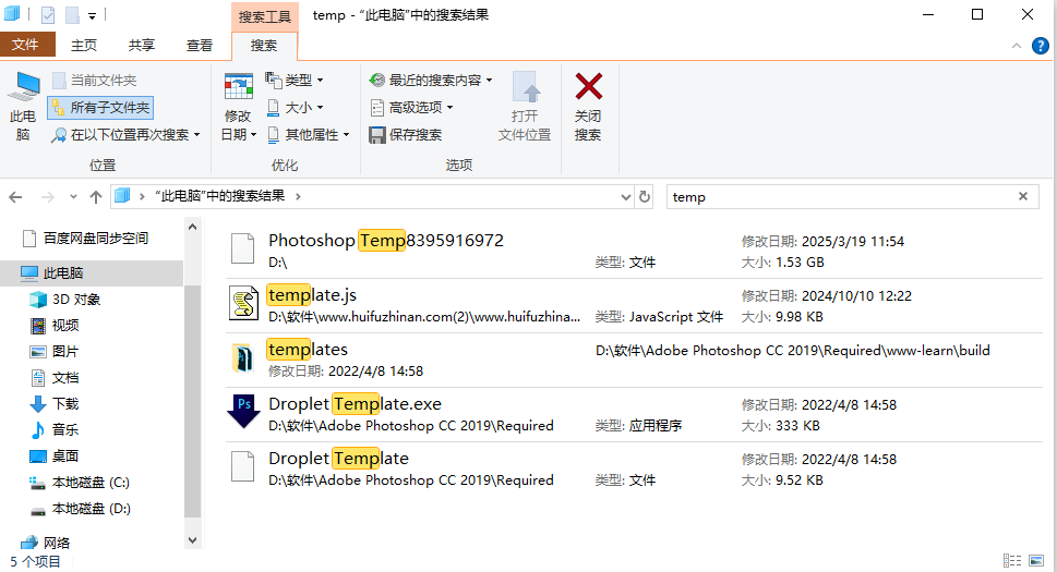 临时文件夹搜索 + 云端备份——容易被忽略的