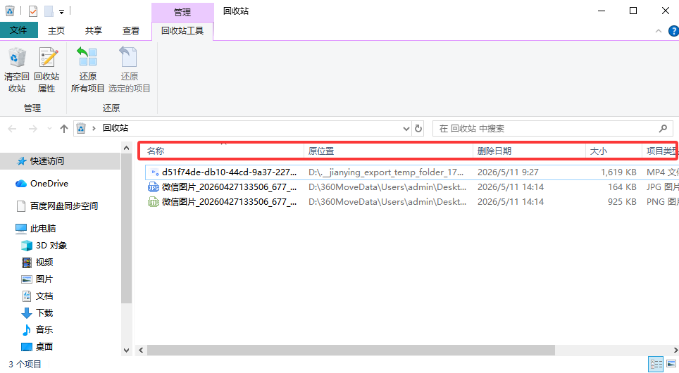 回收站还原——最基础,却最容易被忽略的