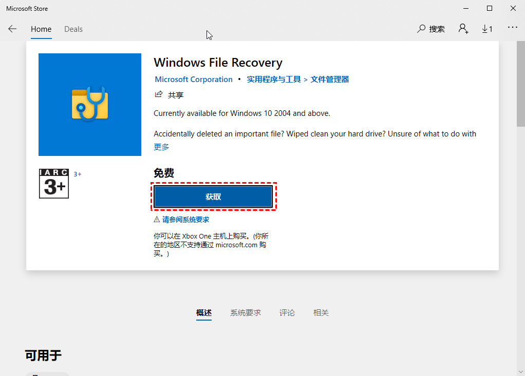 Windows File Recovery命令行工具法步骤一